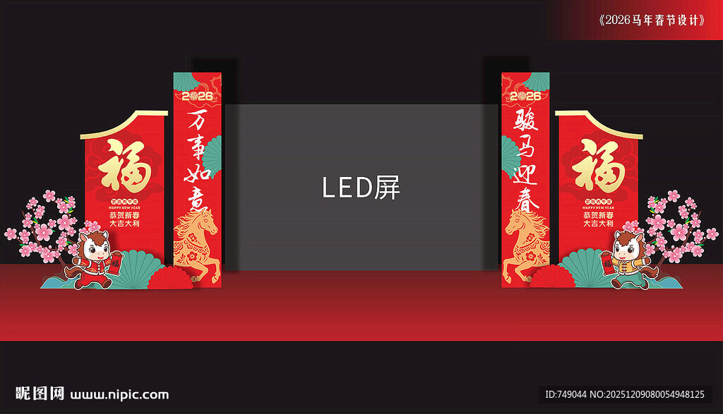 春节晚会LED屏两侧布置