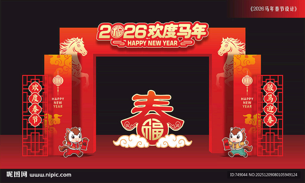 马年大门包装