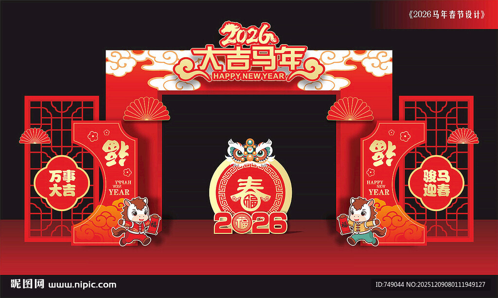 马年门头