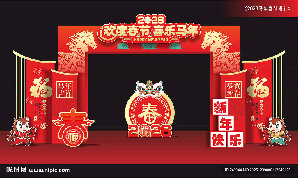 马年春节门头