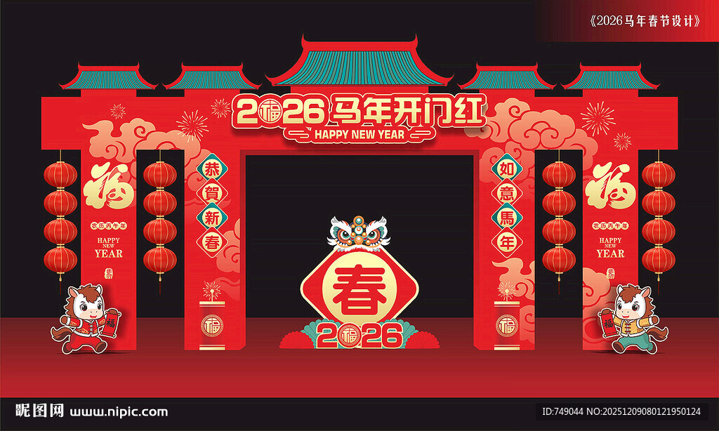 马年门楼