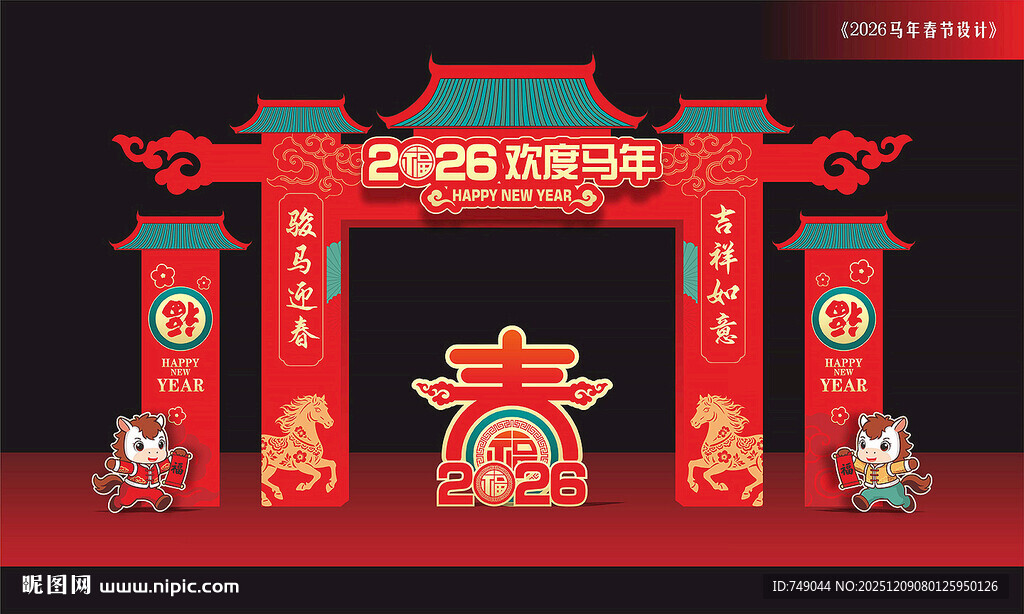 马年门楼