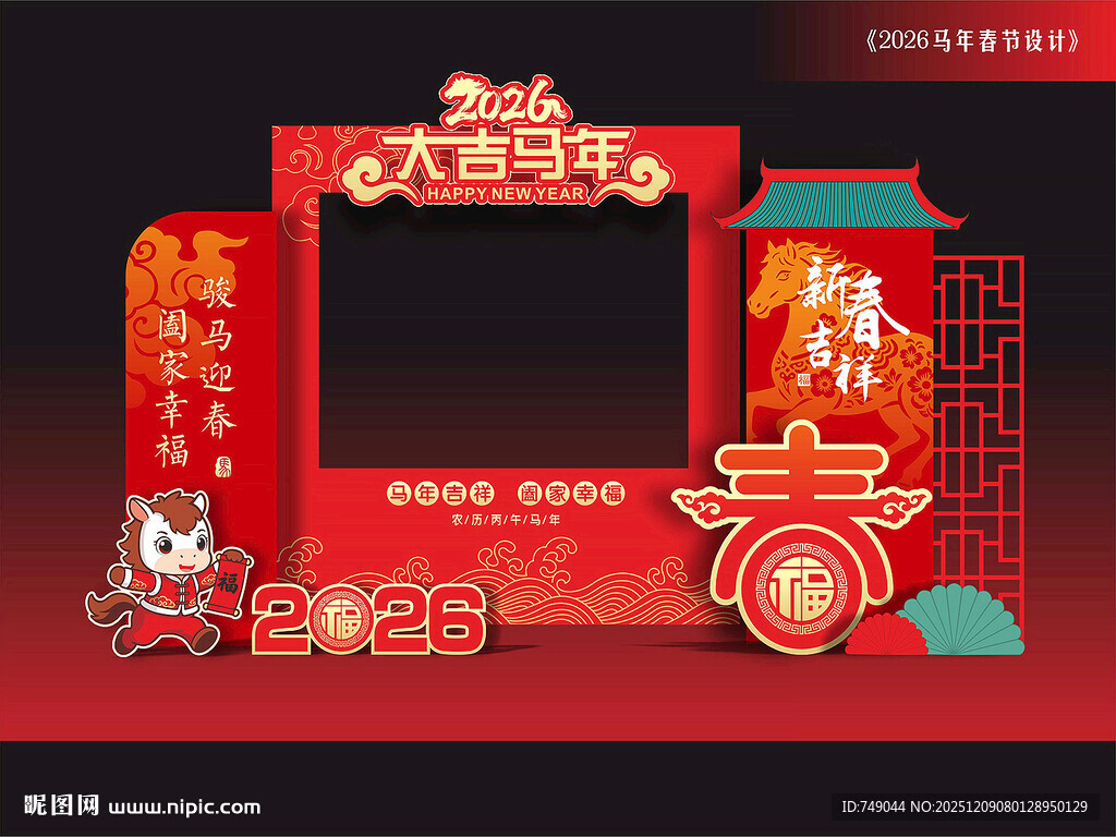 马年拍照框
