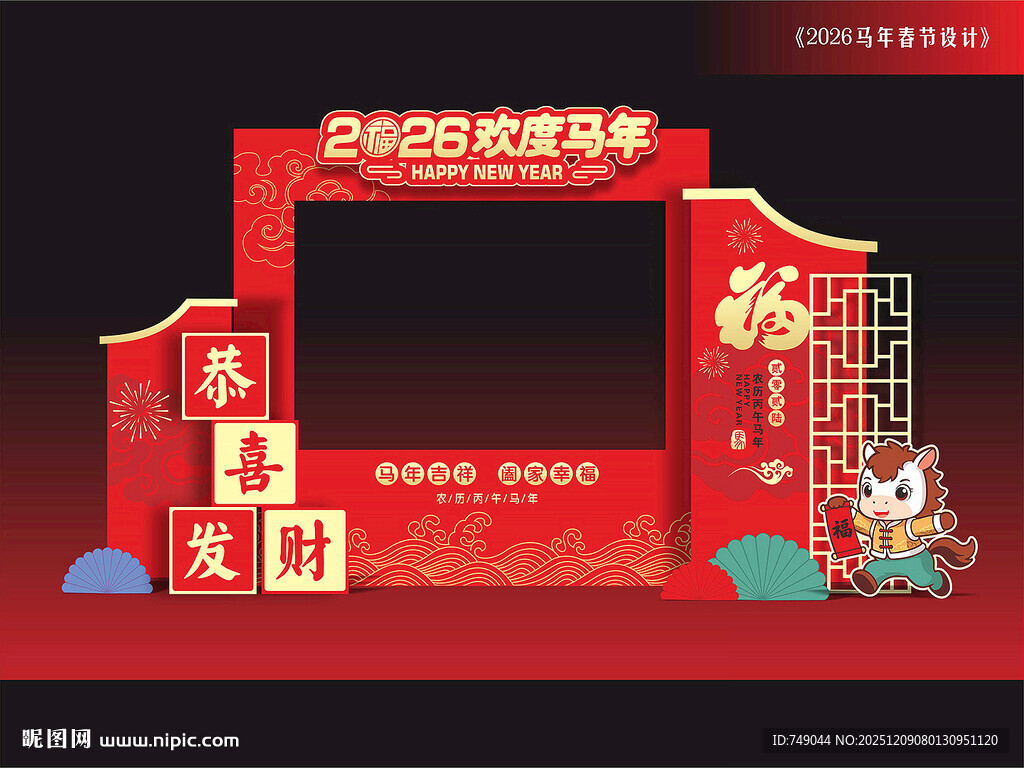 马年合影框