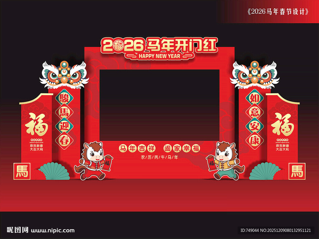 马年拍照框