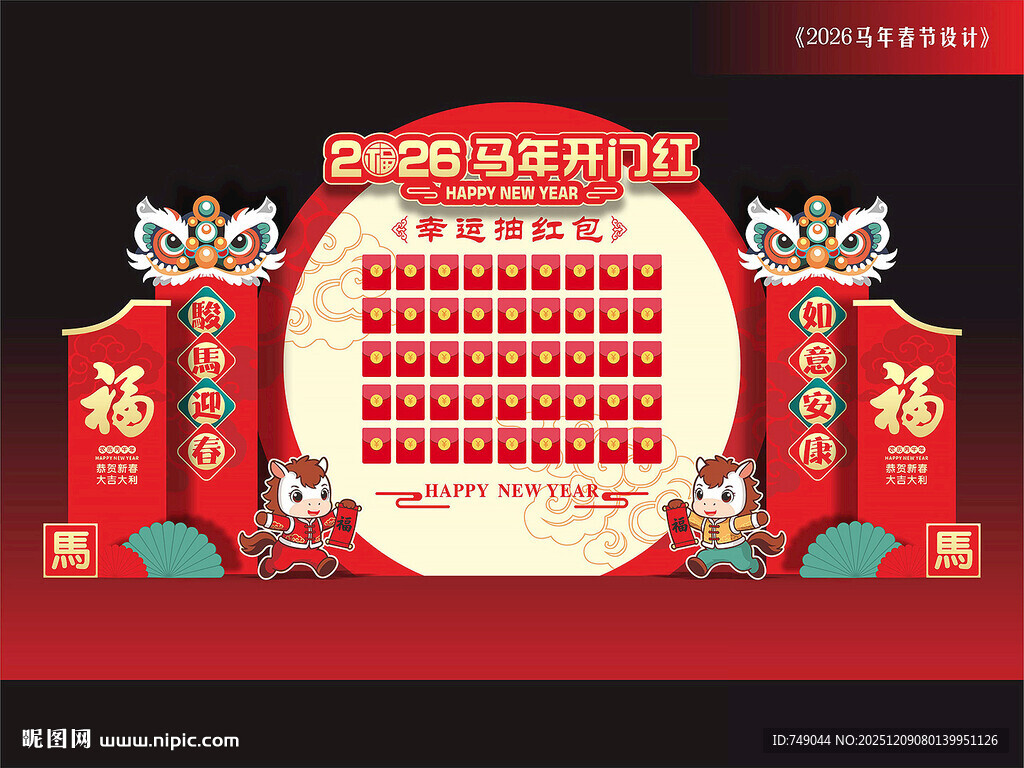 马年红包墙美陈