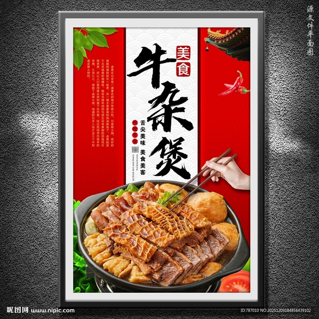 牛杂煲