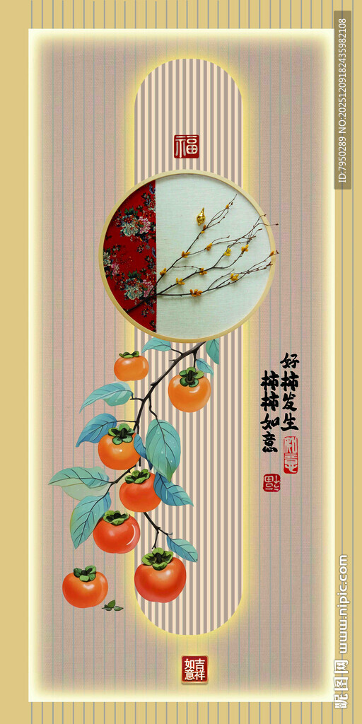 中式风柿子花卉装饰画