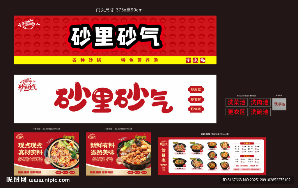 砂锅门头价目表