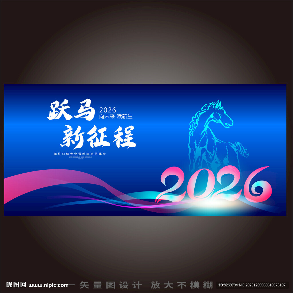2026年会海报