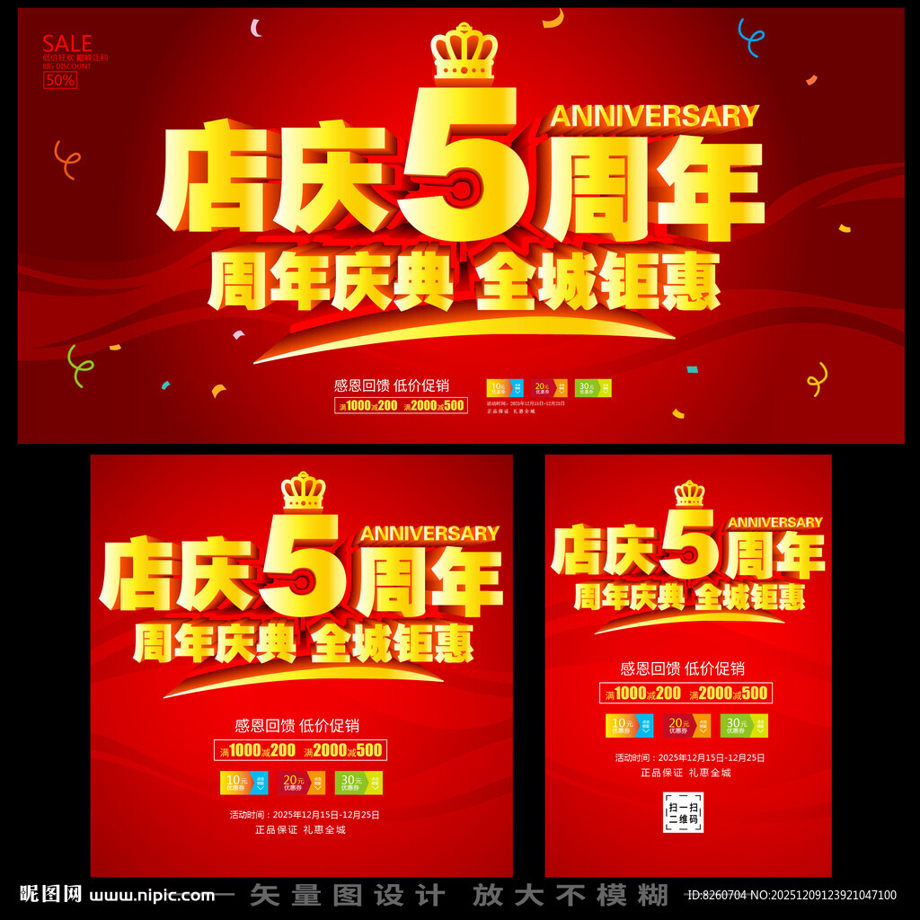 5周年庆