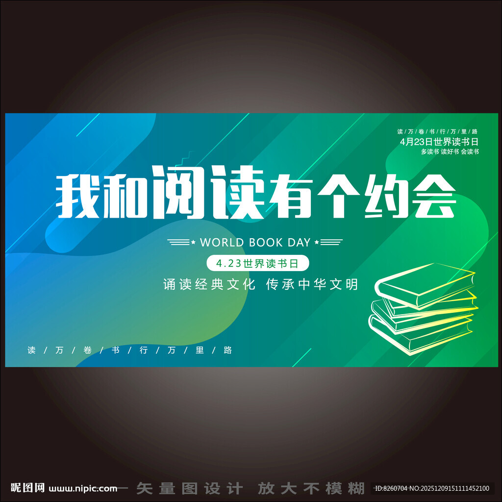 我和阅读有个约会