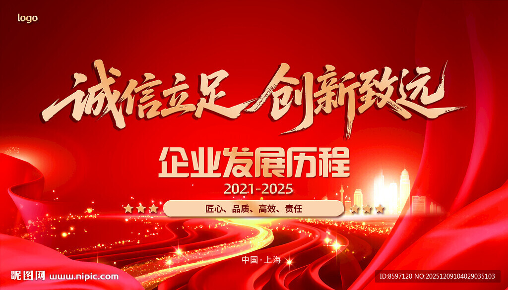 企业背景板海报