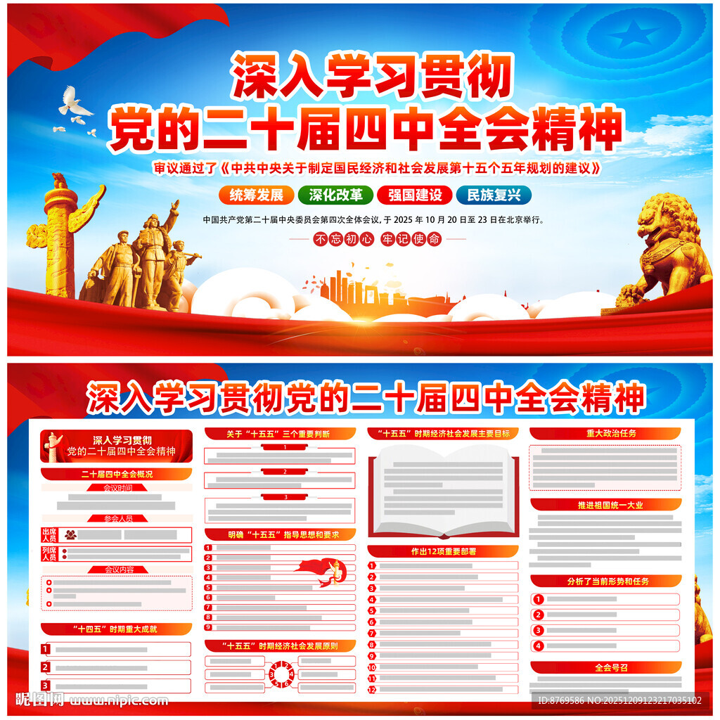 二十届四中全会