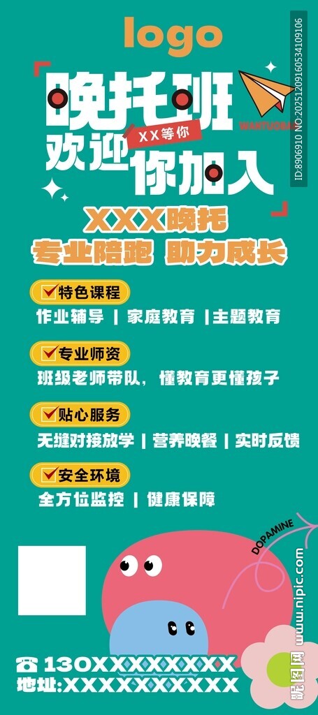 托管班海报 展架