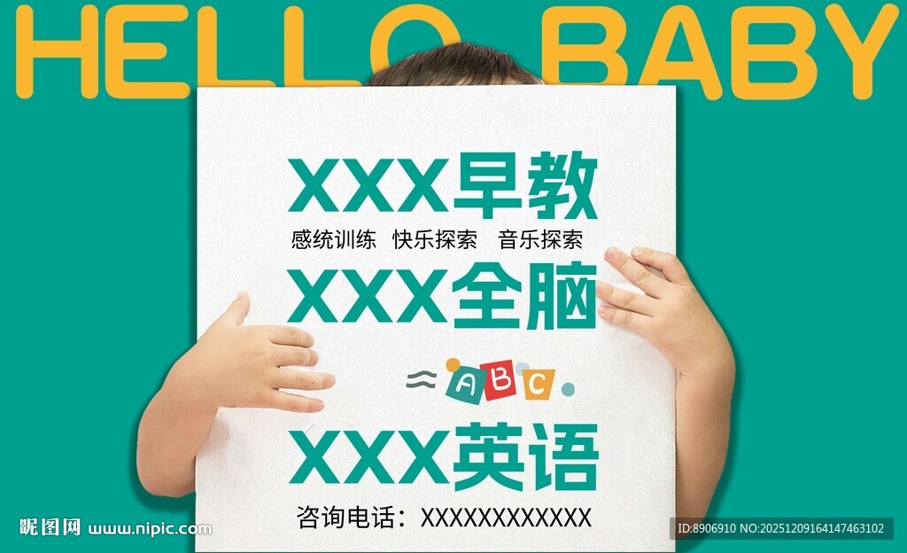 早教宣传海报展示