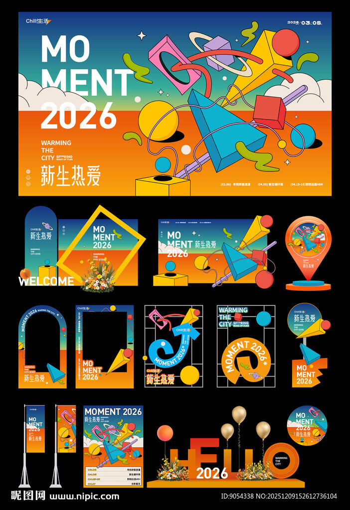 周年庆 商场主视觉美陈设计