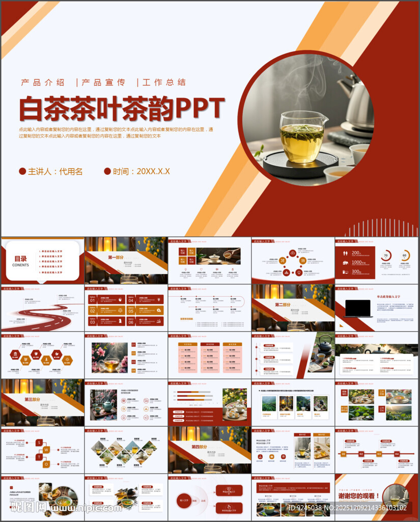 白茶茶叶宣传PPT模板