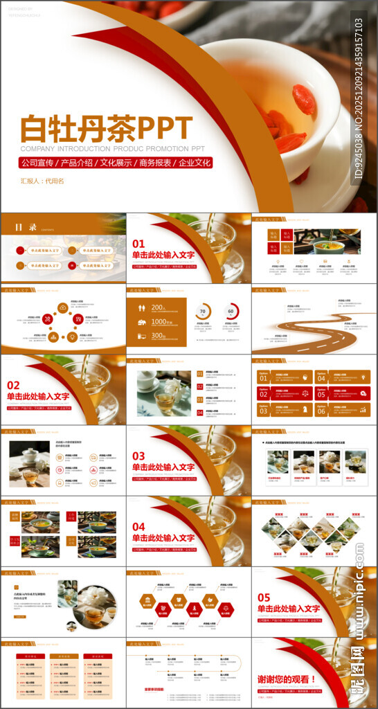白牡丹茶PPT模板