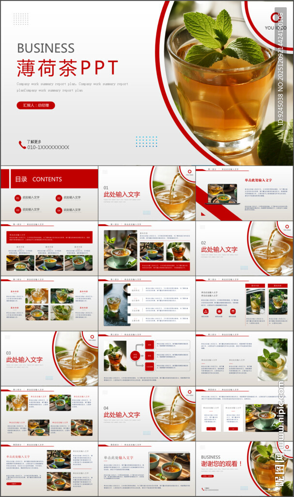 夏日清爽饮品薄荷茶PPT模板