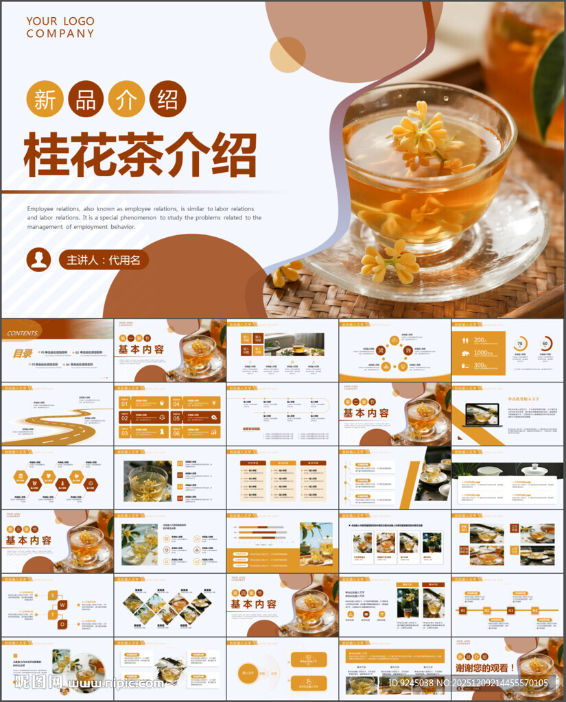 桂花茶介绍PPT模板