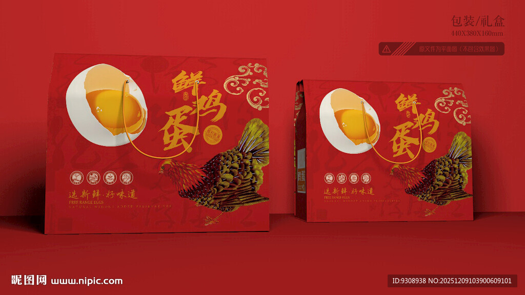 鸡蛋包装