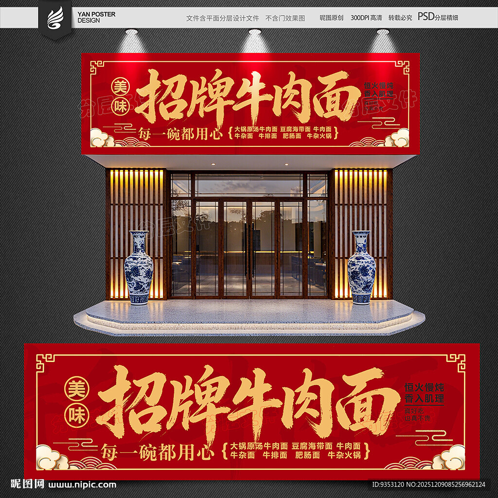 牛肉面招牌