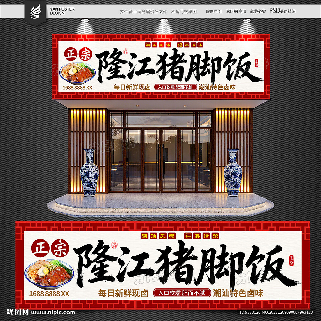 隆江猪脚饭招牌