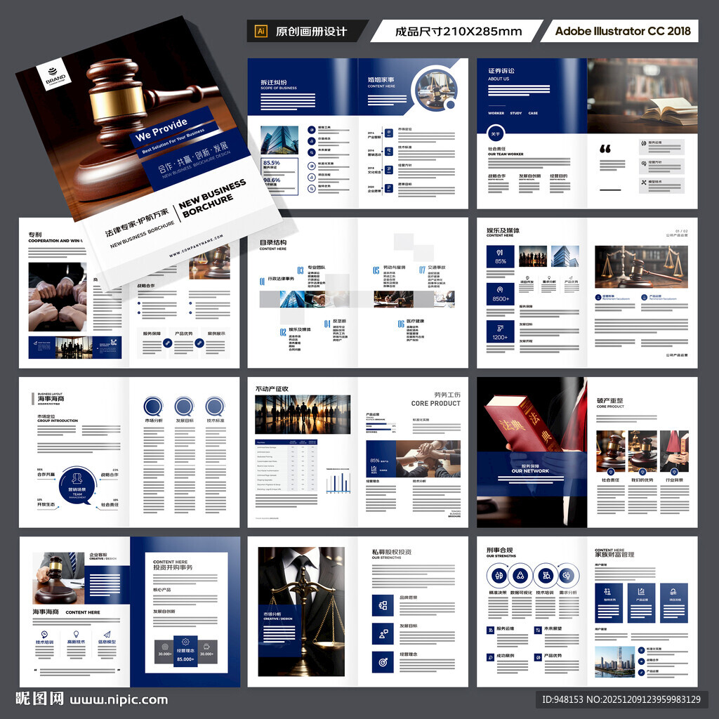 律师事务所宣传册
