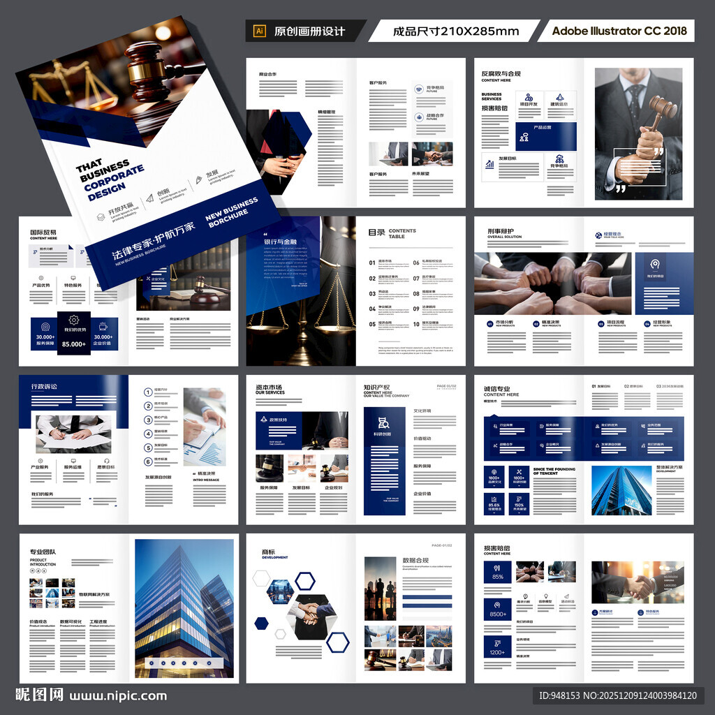 律师事务所画册模板