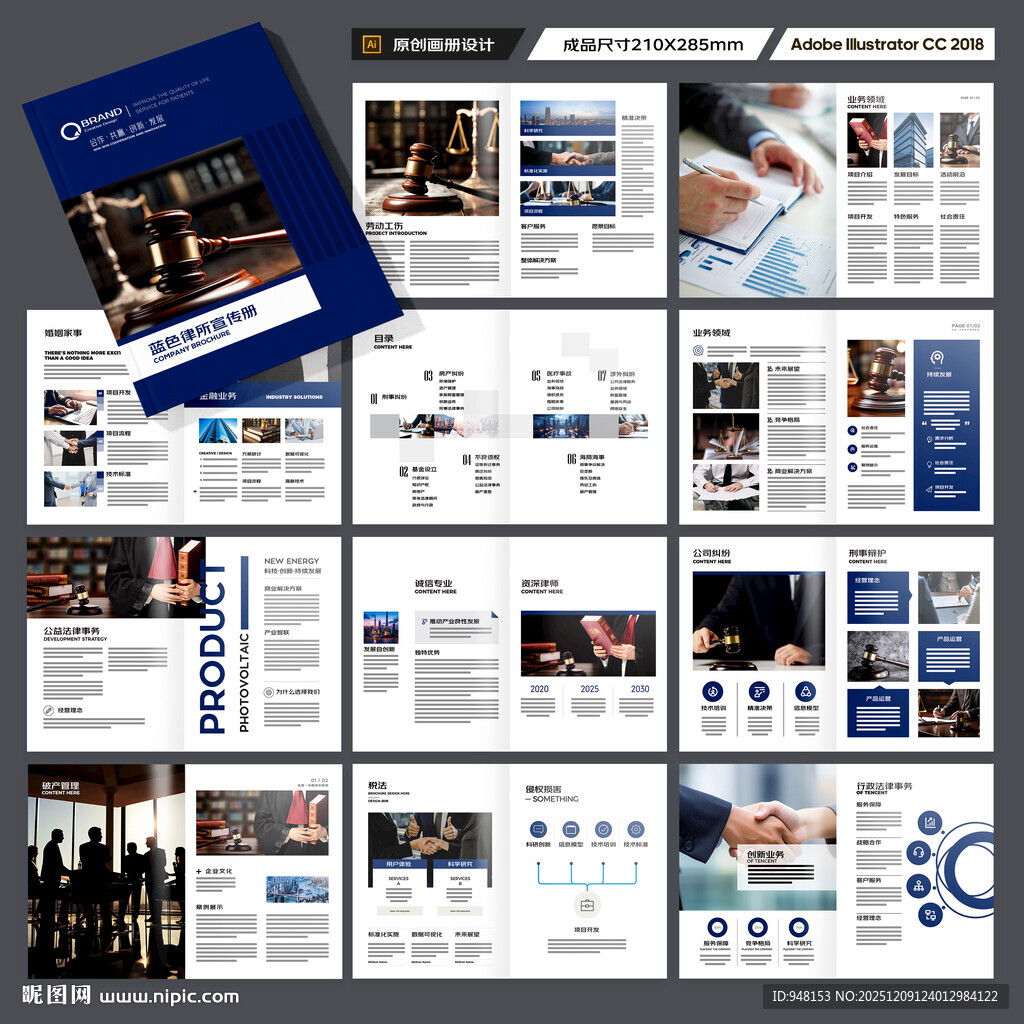 律师事务所画册