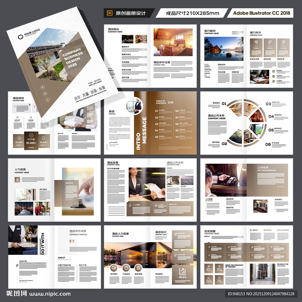 酒店画册