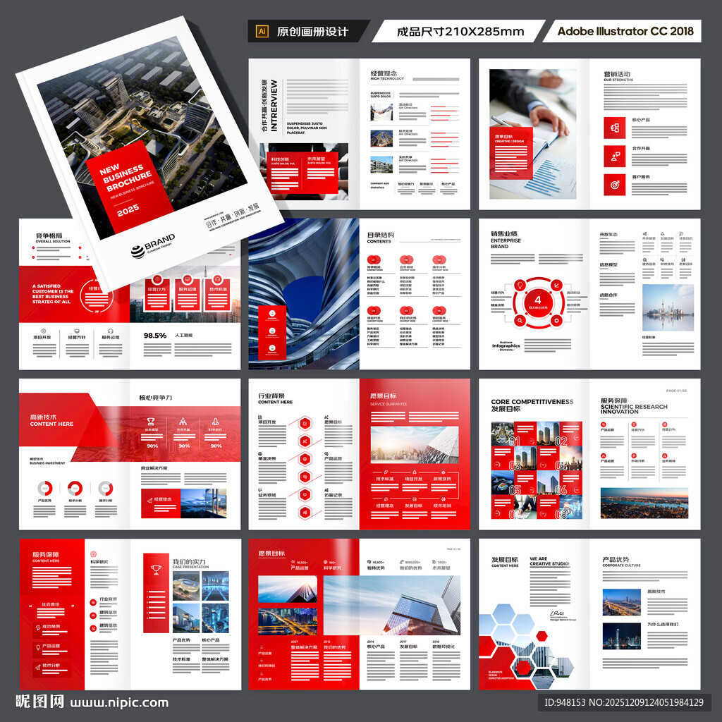 企业文化宣传册