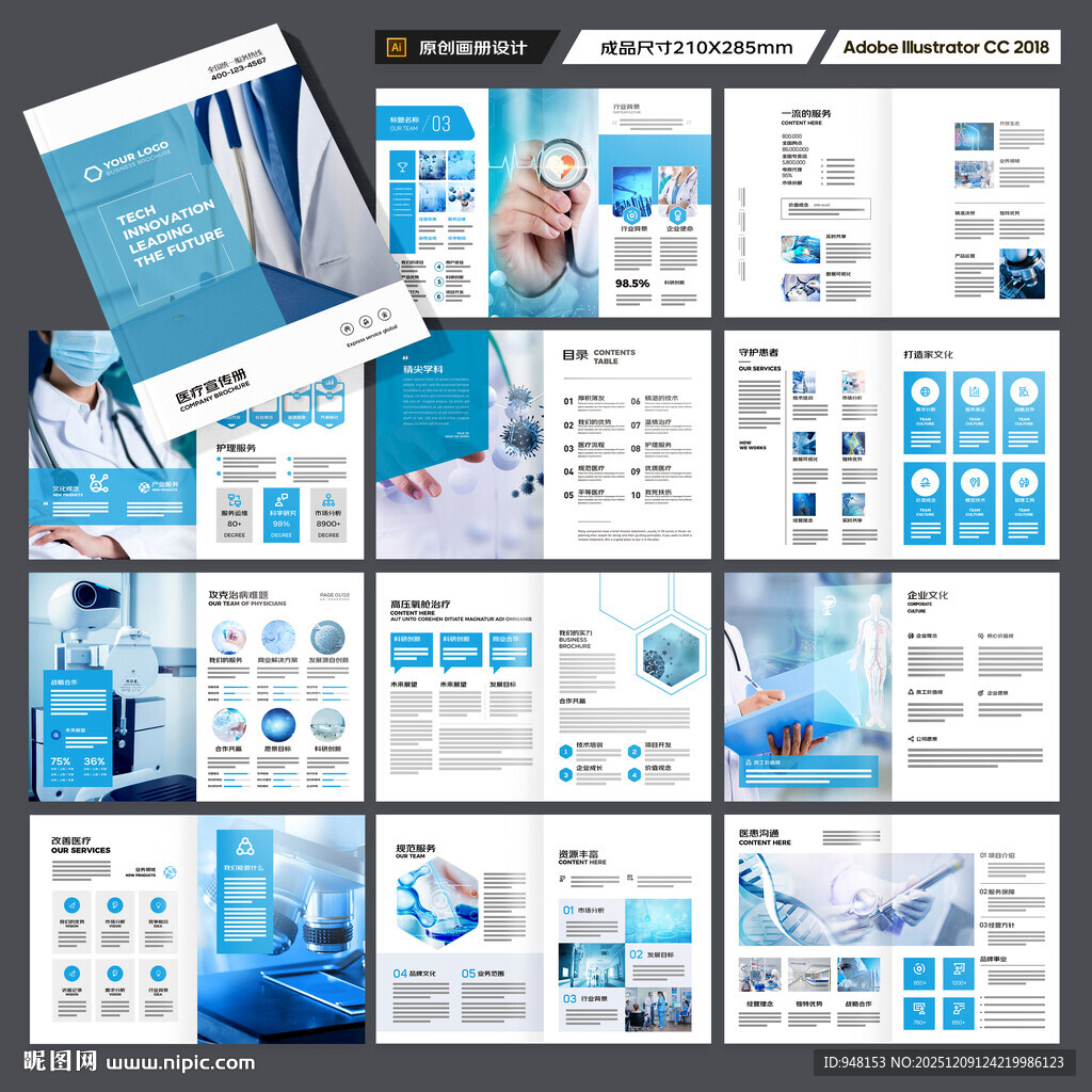 蓝色医疗画册