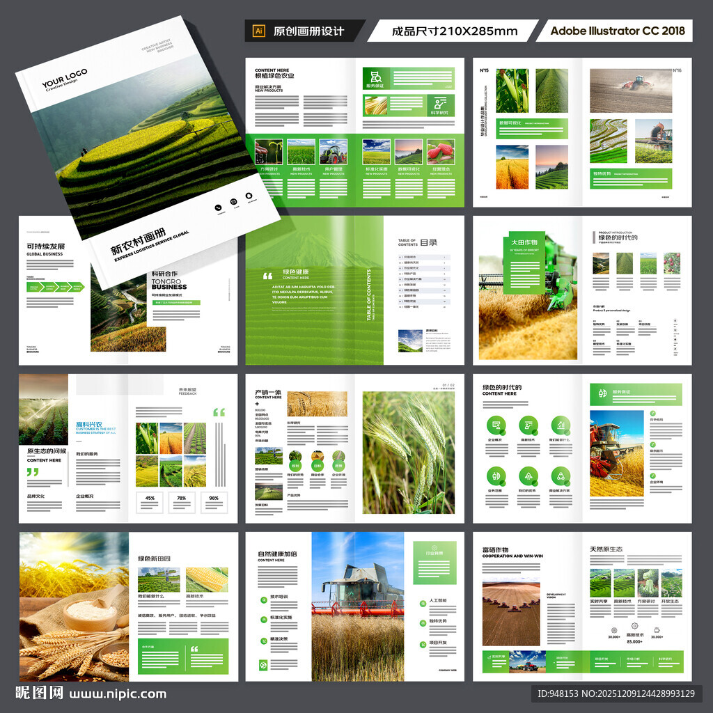 绿色农业画册