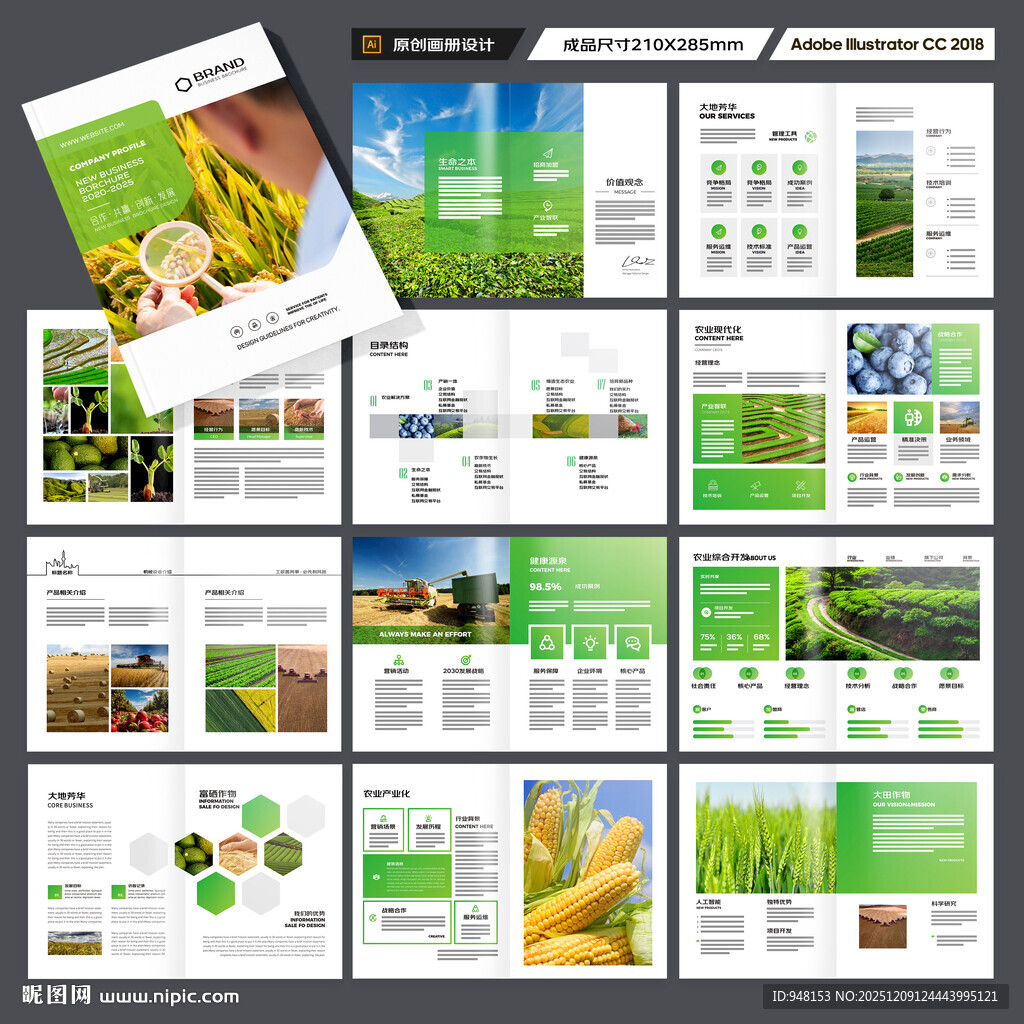 农业画册模板