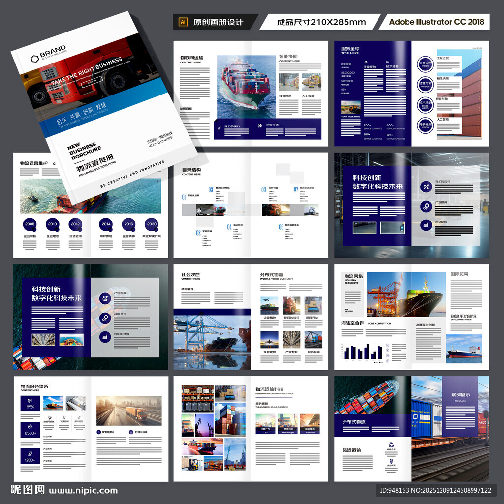 物流画册