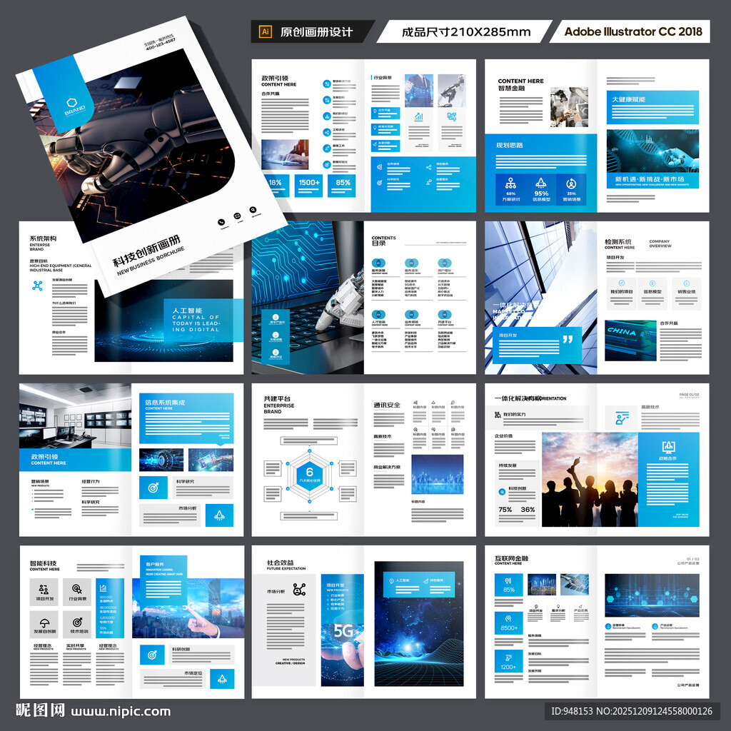 科技企业画册