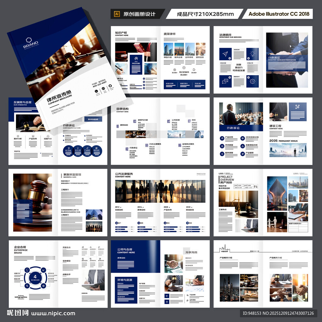 律所画册模板