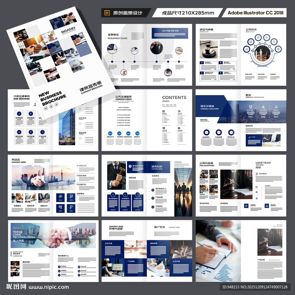 律师事务所画册