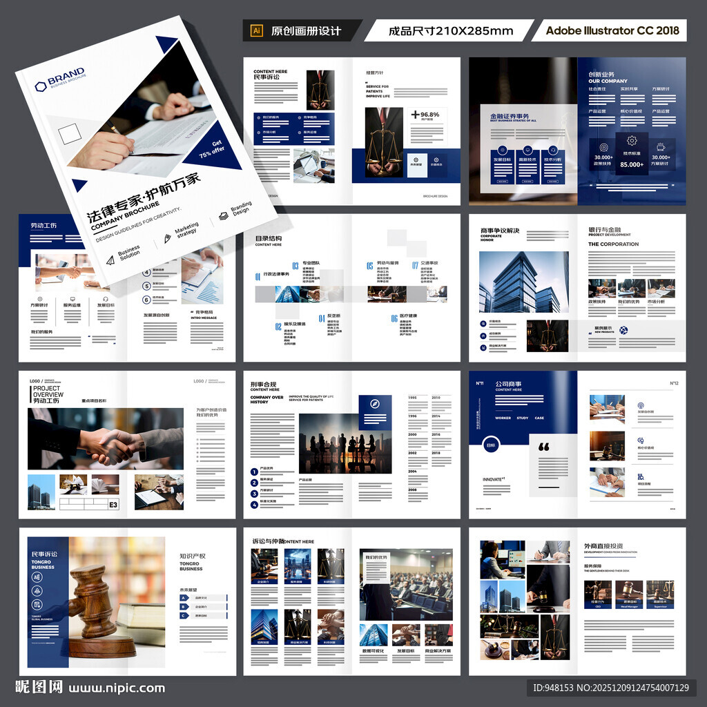 律师事务所画册模板