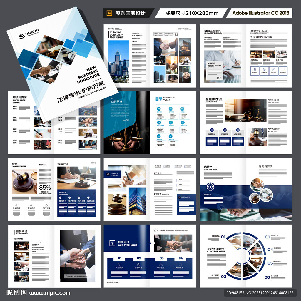 律师事务所画册设计
