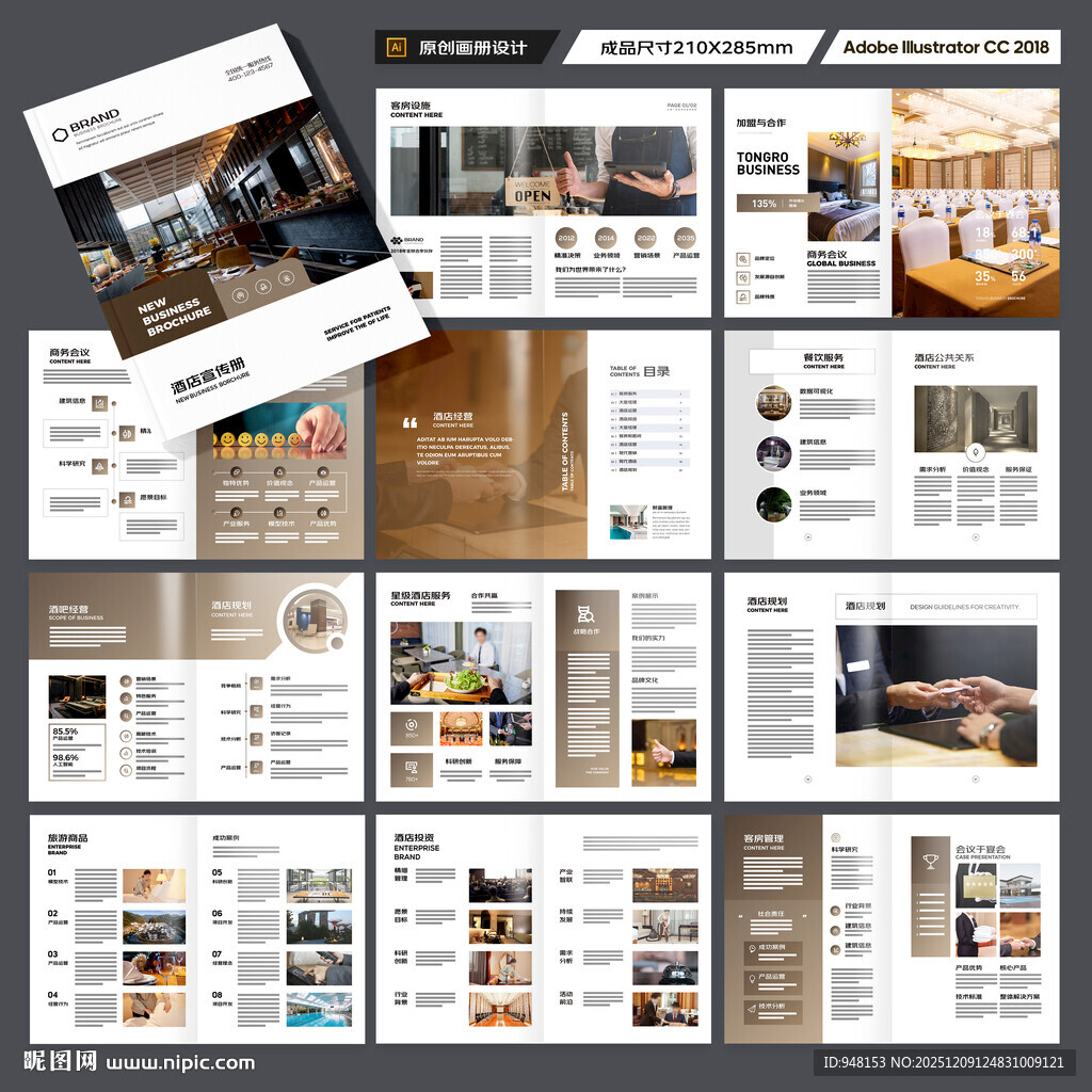 连锁酒店画册