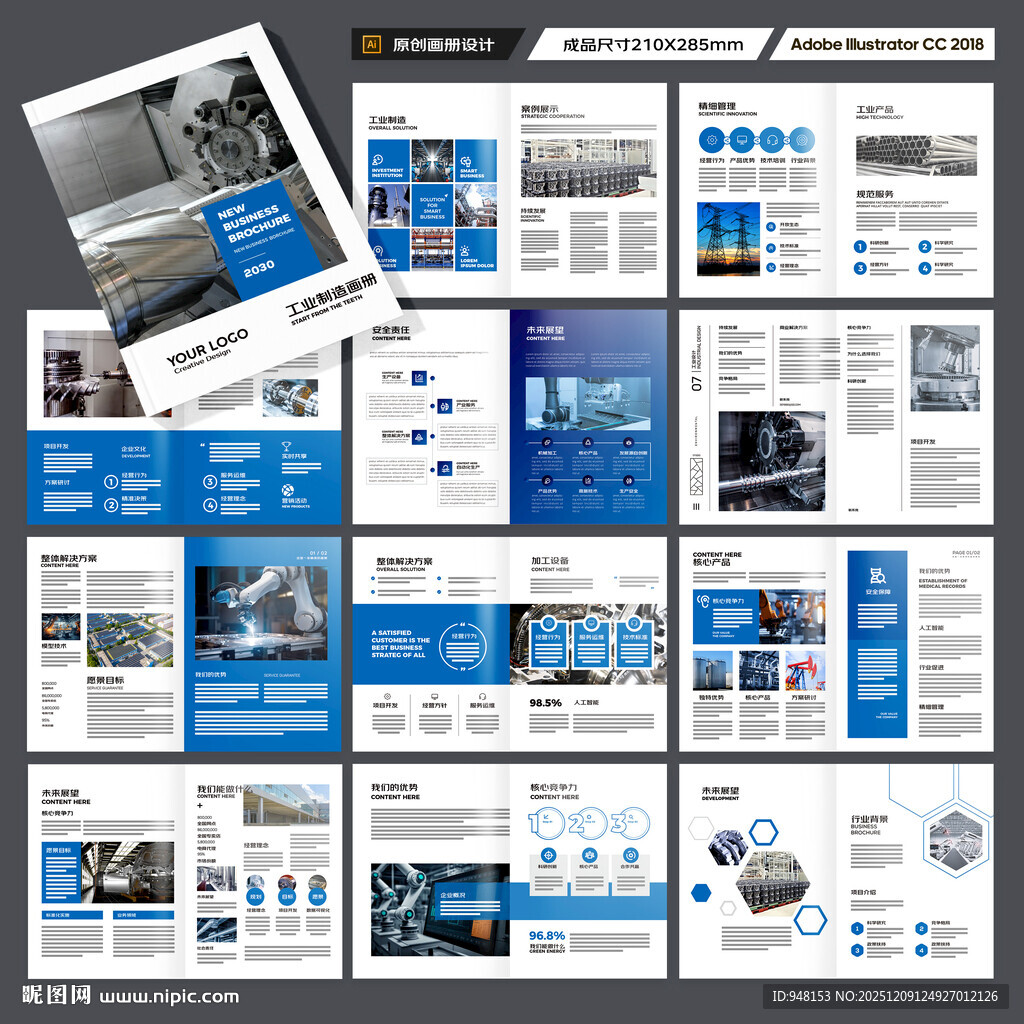 工业宣传册