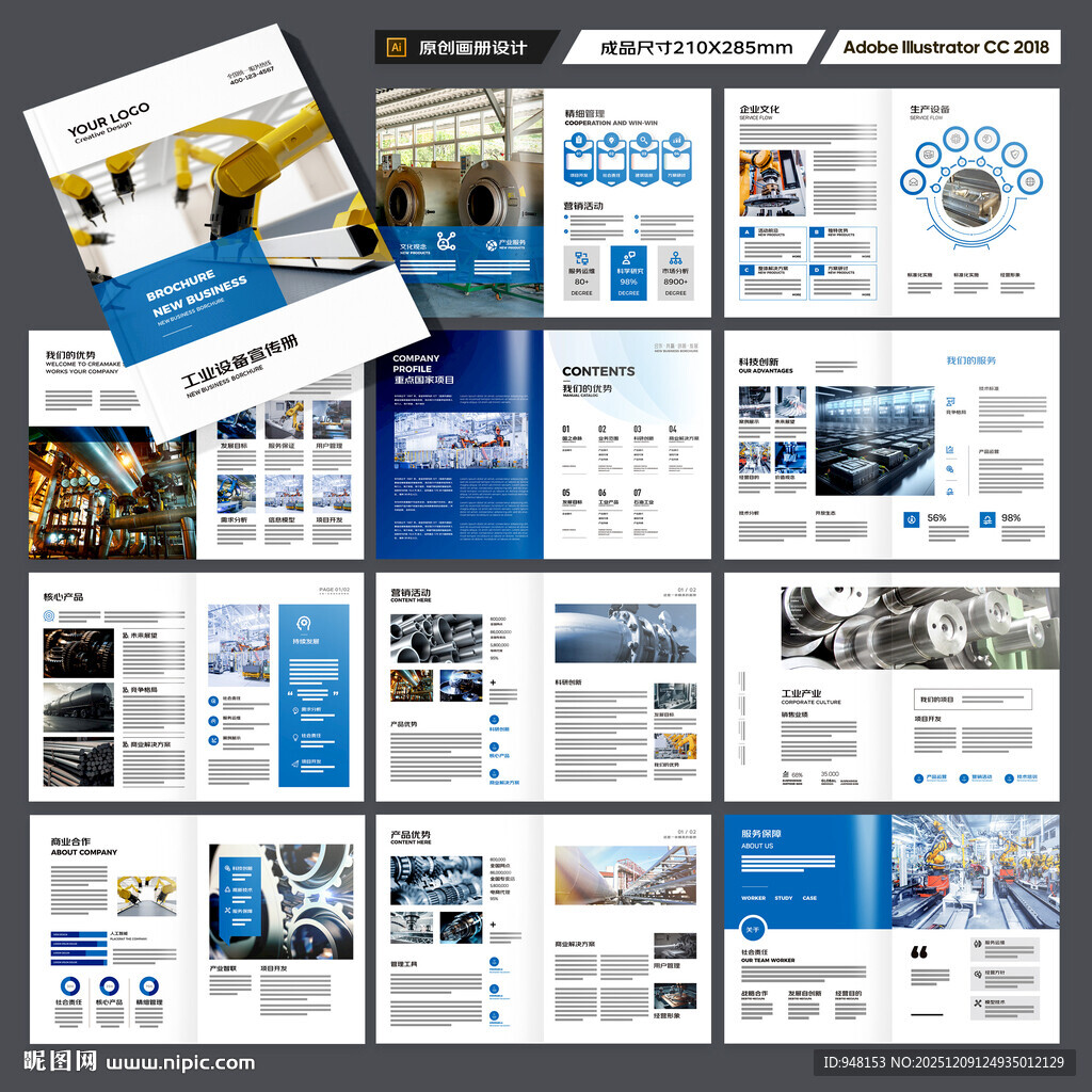 制造业宣传册