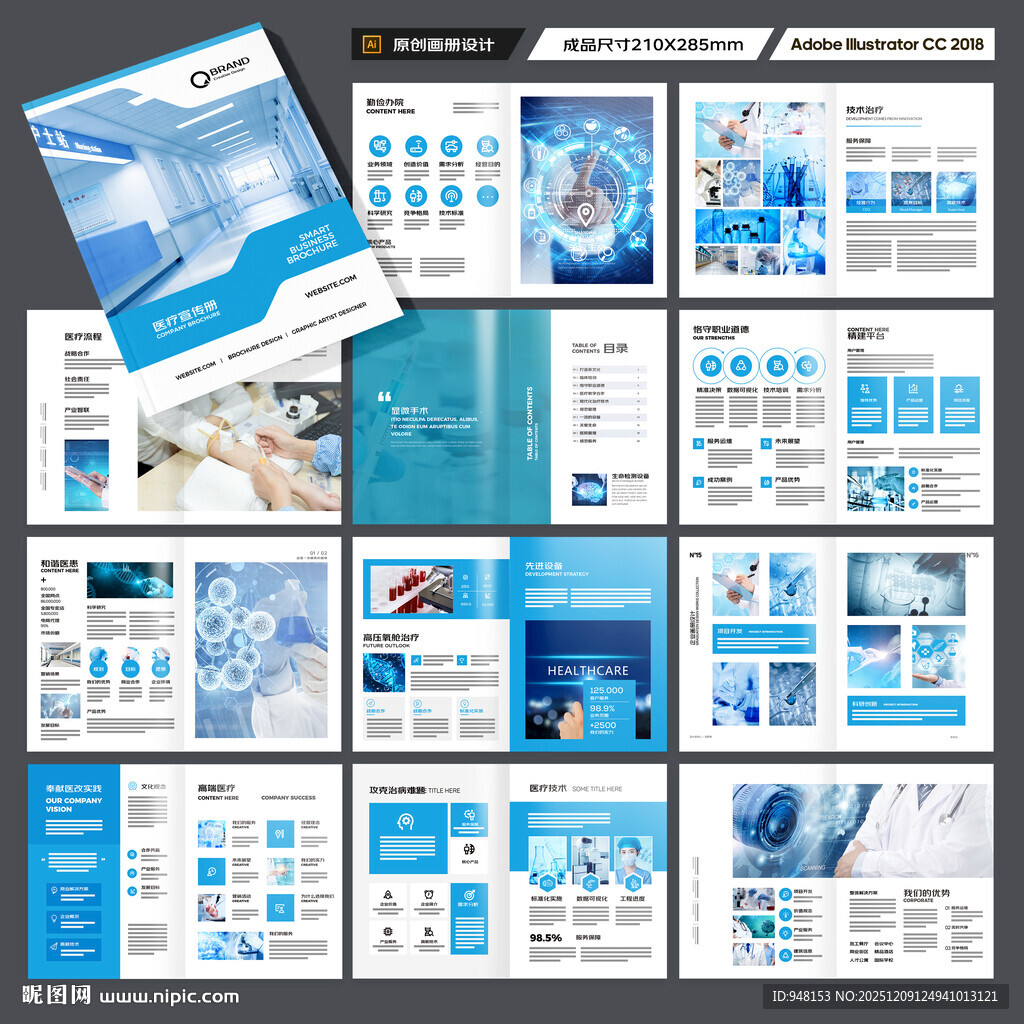 医疗产品画册