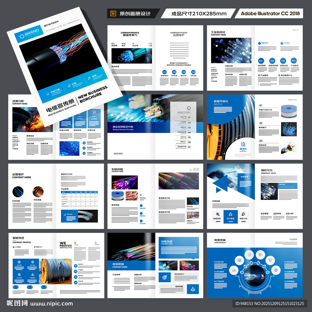 电缆画册设计