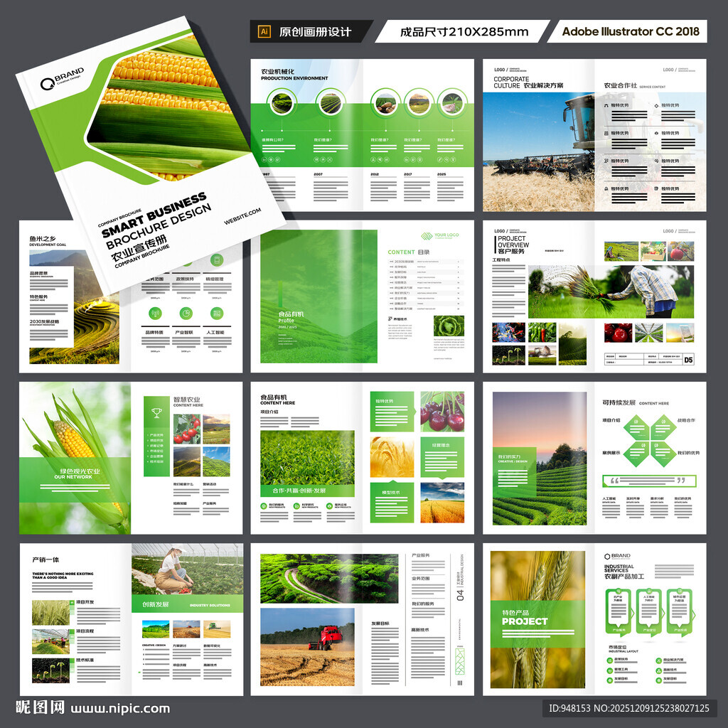 农业科技画册