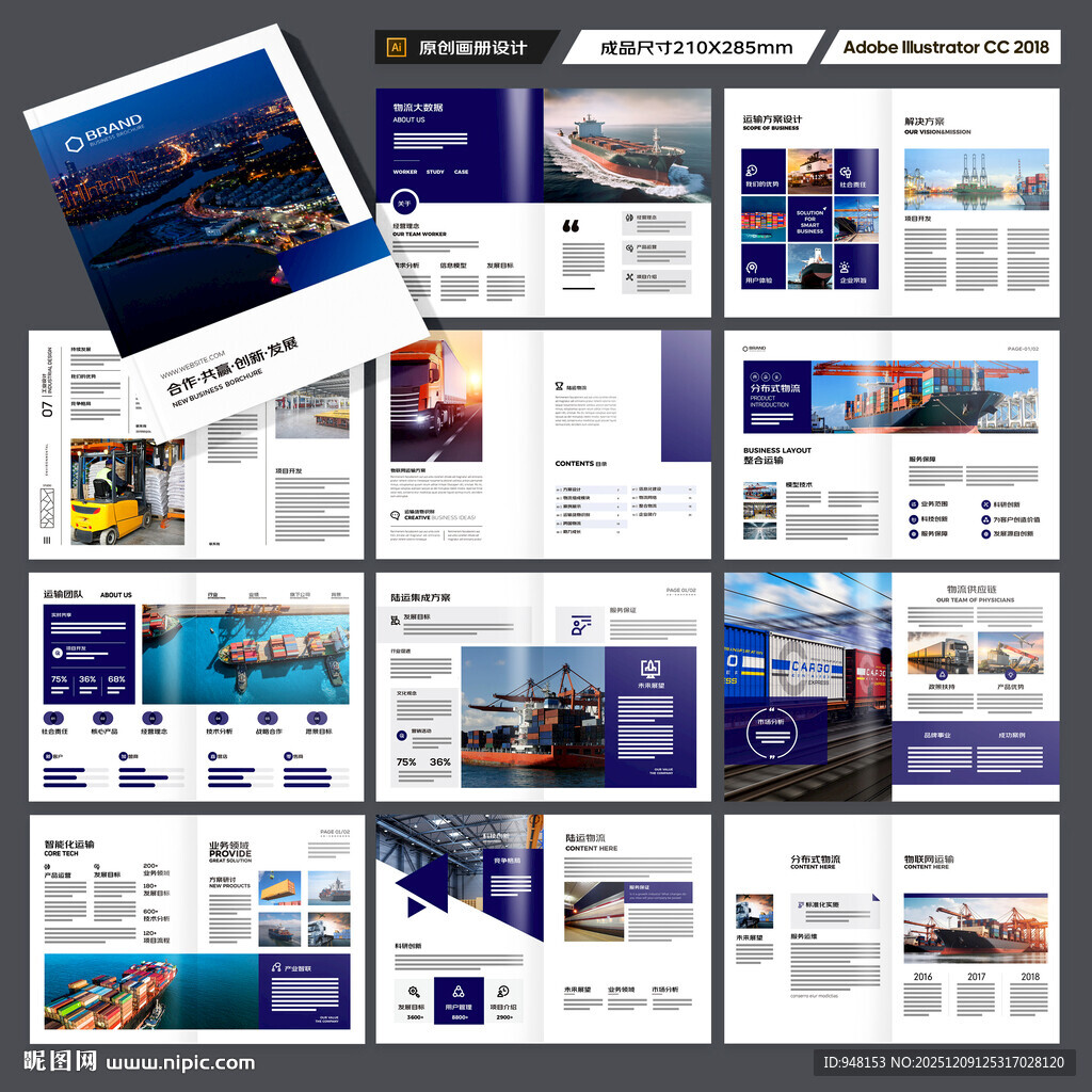 物流画册