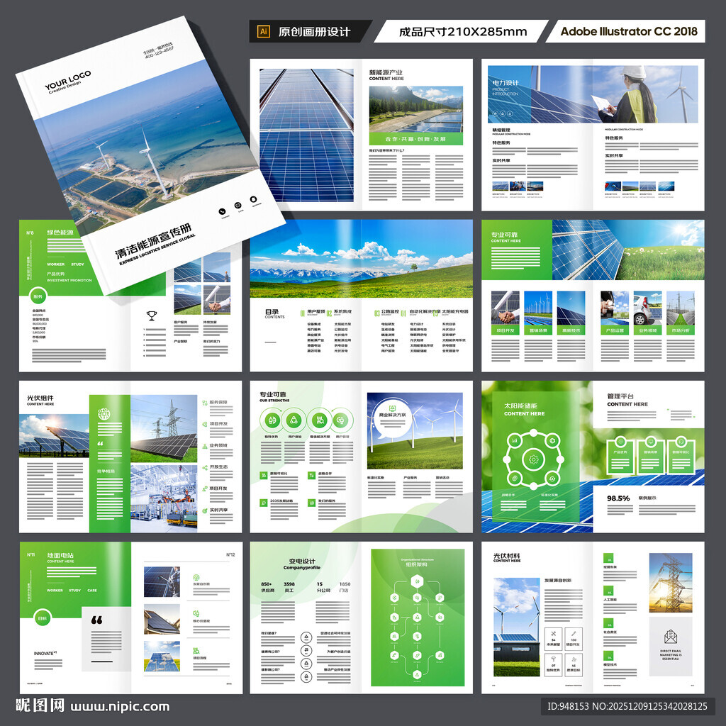 新能源宣传册
